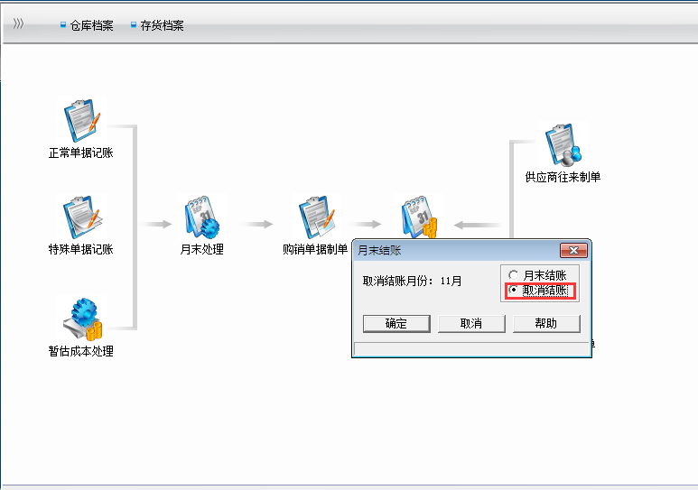 用友T3標準版核算如何取消結(jié)賬