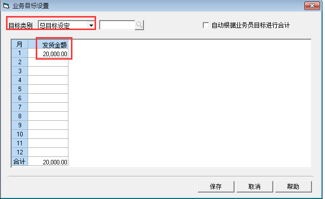 用友T3標準版如何設置業(yè)績目標