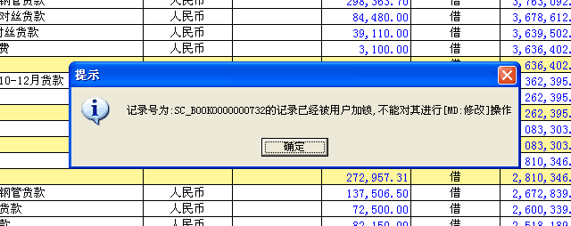 用友t3修改出納日記賬時(shí)提示’記錄已經(jīng)被用戶加鎖，不能進(jìn)行修改‘如何處理？