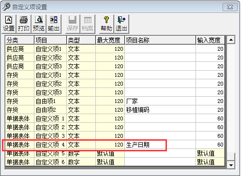 用友T3標(biāo)準(zhǔn)版如何增加表體自定義項