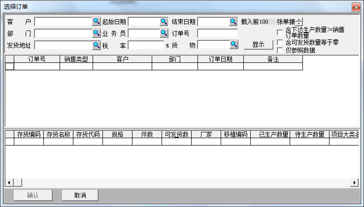 用友t3生成加工單無法選擇銷售訂單怎樣處理？