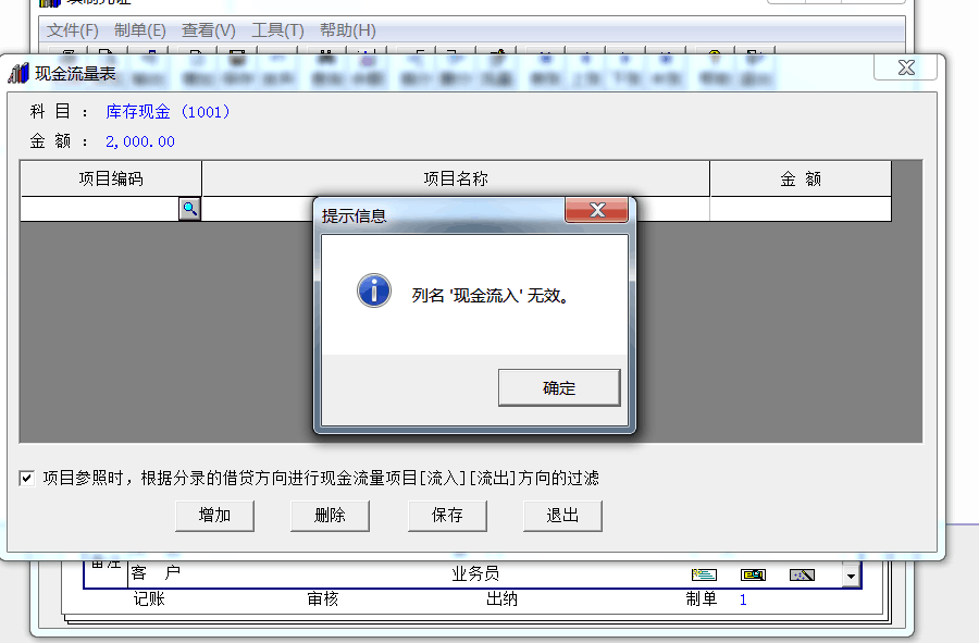 用友t3錄入現(xiàn)金流量時提示‘列名現(xiàn)金流入無效’是怎么回事？