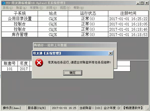 用友T3標(biāo)準(zhǔn)版10.8.1結(jié)轉(zhuǎn)上年數(shù)據(jù)事提示“有其他任務(wù)運(yùn)行，請退出本帳套所有任務(wù)后在結(jié)轉(zhuǎn)”是怎么回事？