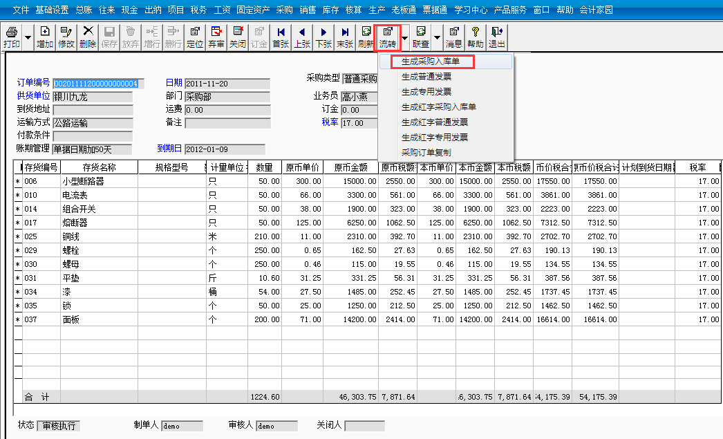 用友T3標(biāo)準(zhǔn)版如何生成入庫單