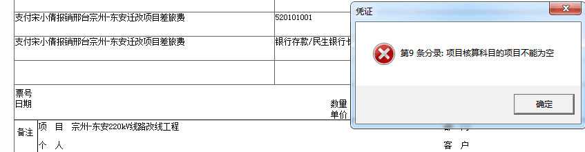 用友t3保存憑證時提示‘第幾條分錄：項目核算的項目不能為空’如何處理？