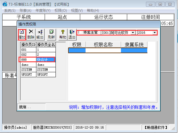 用友T3標(biāo)準(zhǔn)版怎樣設(shè)置權(quán)限