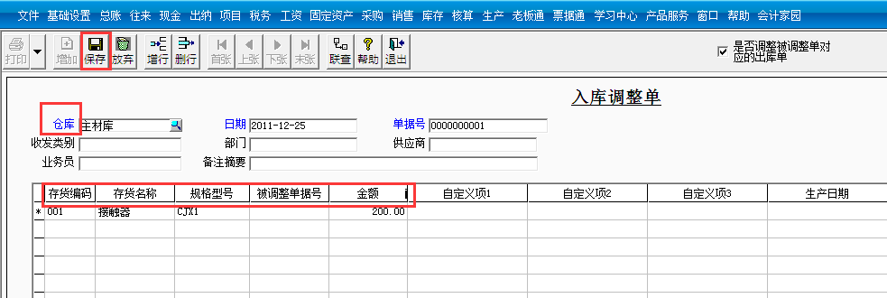 用友T3標準版如何調(diào)整入庫金額