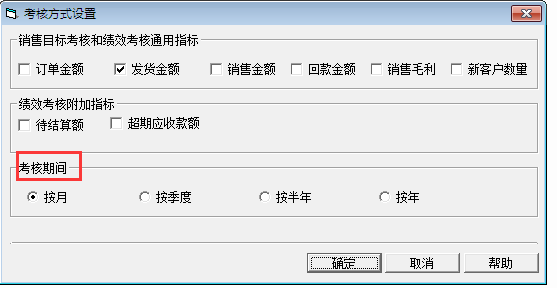 用友T3標準版10.8如何設置考核期間