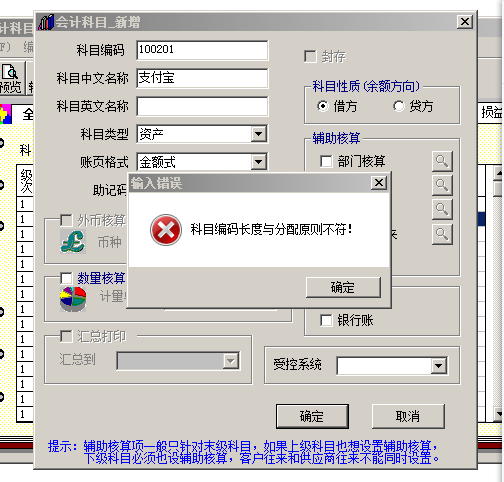 用友t3新增會(huì)計(jì)科目提示‘科目編碼長(zhǎng)度和分配原則不符’該如何處理？