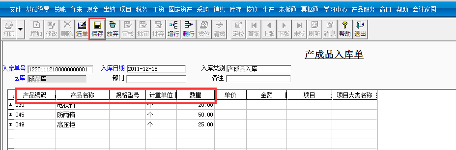 用友T3標(biāo)準(zhǔn)版如何填制產(chǎn)成品入庫單