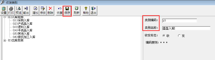 用友T3標準版11.0如何添加收發(fā)類別