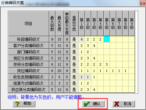 用友T3標準版11.0如何建立賬套472.png