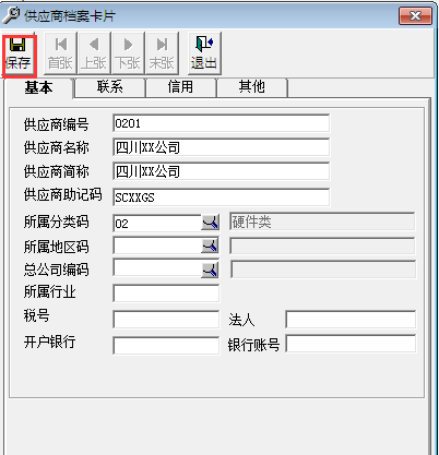 用友T3標準版11.0如何增加供應(yīng)商檔案