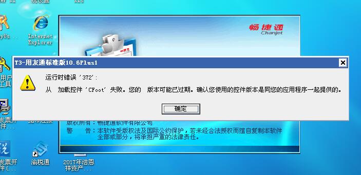 用友t3登錄軟件出現(xiàn)運(yùn)行時(shí)錯(cuò)誤372怎么解決？