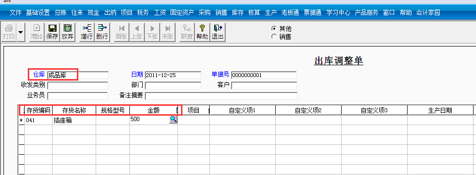 用友T3標準版如何調(diào)整出庫金額