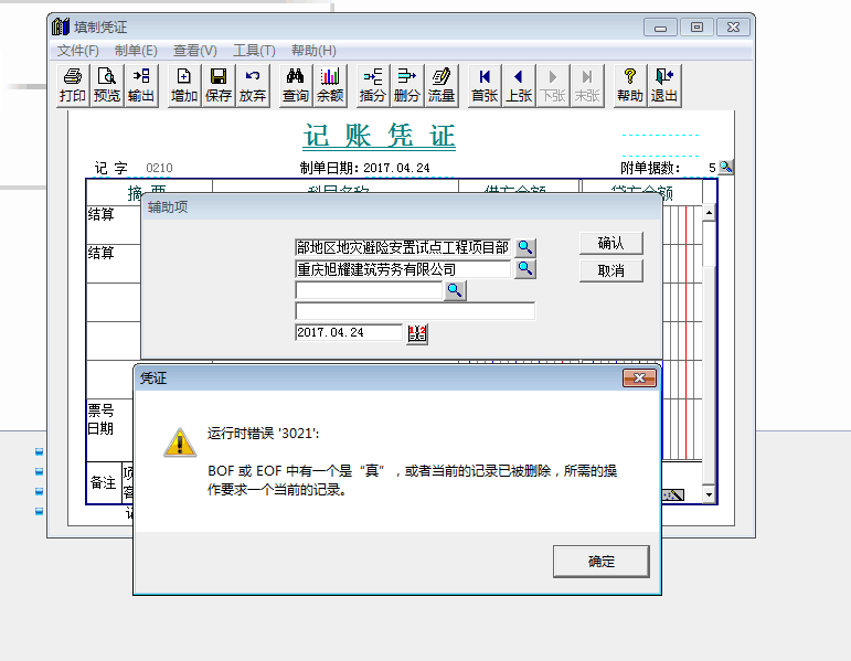 填制憑證 有一個(gè)為真.png