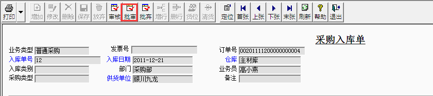 用友T3標(biāo)準(zhǔn)版如何批量審核入庫單