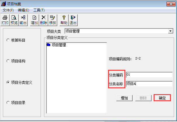 用友T3標準版11.0科目如何增加項目分類