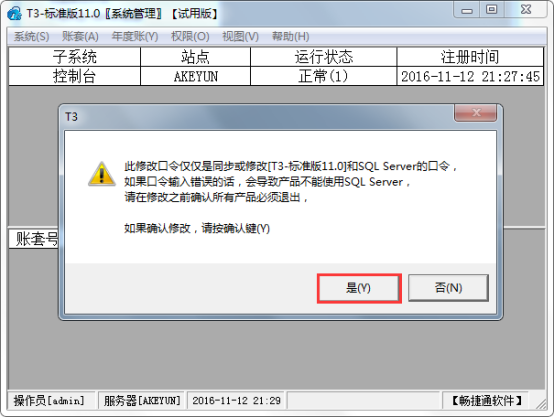 用友T3標(biāo)準(zhǔn)版11.0如何設(shè)置SQL server2005的密碼147.png