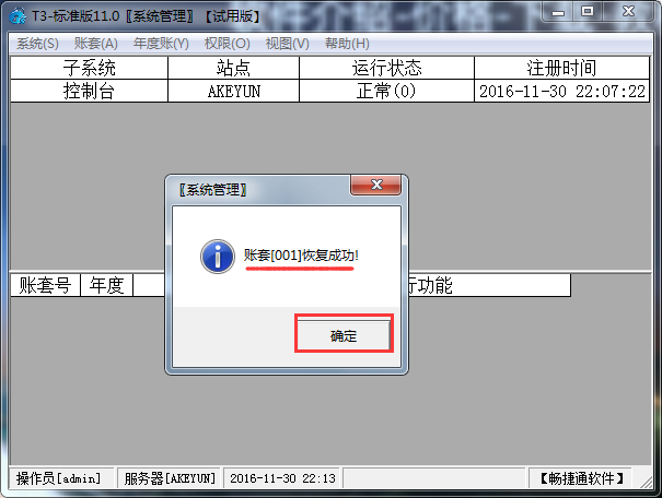 用友T3標(biāo)準(zhǔn)版11.0如何恢復(fù)賬套？