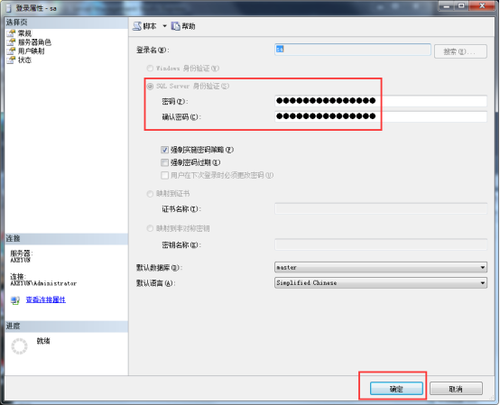 用友T3標(biāo)準(zhǔn)版11.0如何設(shè)置SQL server2005的密碼365.png