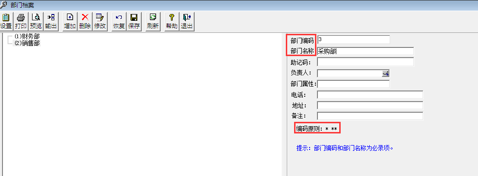 用友T3標(biāo)準(zhǔn)版11.0如何增加部門檔案