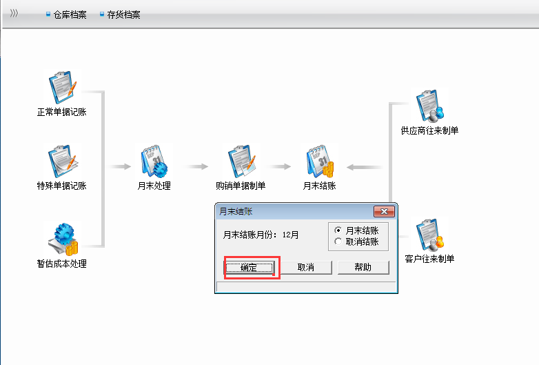 用友T3標準版核算模塊如何結(jié)賬