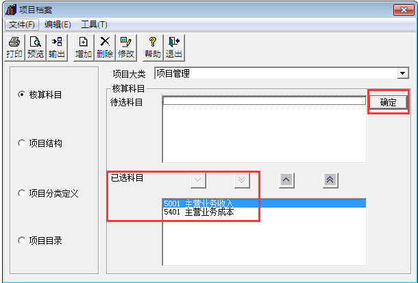 用友T3標準版11.0科目如何設(shè)置科目使用項目核算