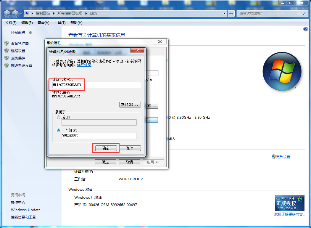 win7系統(tǒng)如何修改計算機名稱？