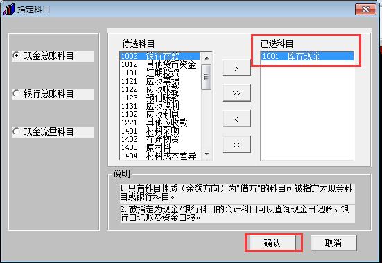 用友T3標準版11.0怎樣指定現(xiàn)金銀行科目