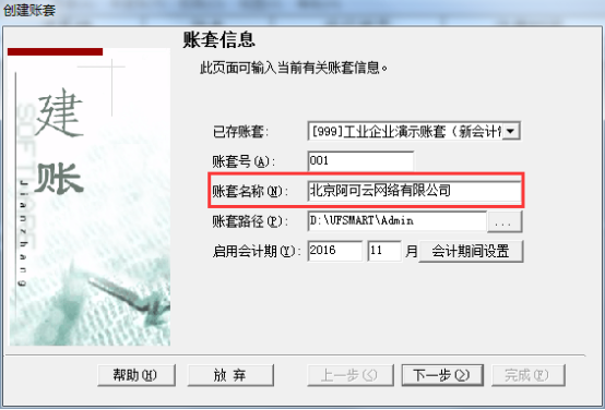 用友T3標準版11.0如何建立賬套75.png