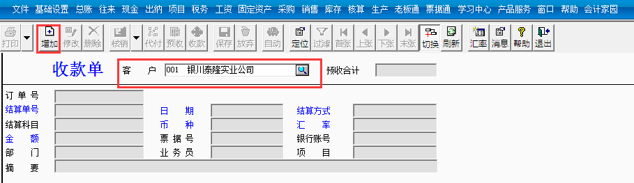 用友T3標(biāo)準(zhǔn)版如何填寫收款單