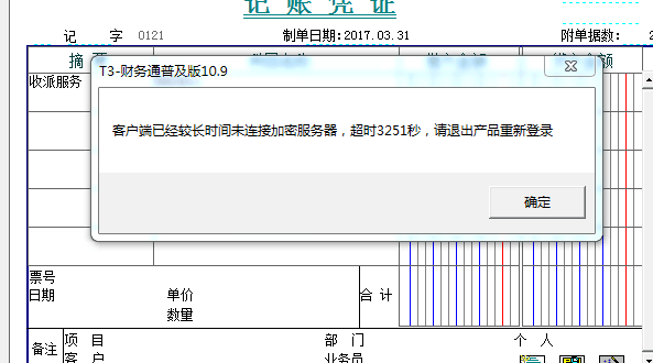 客戶端已經(jīng)較長時(shí)間未連接加密服務(wù)器，超時(shí)3251秒，請(qǐng)退出產(chǎn)品重新登錄.png