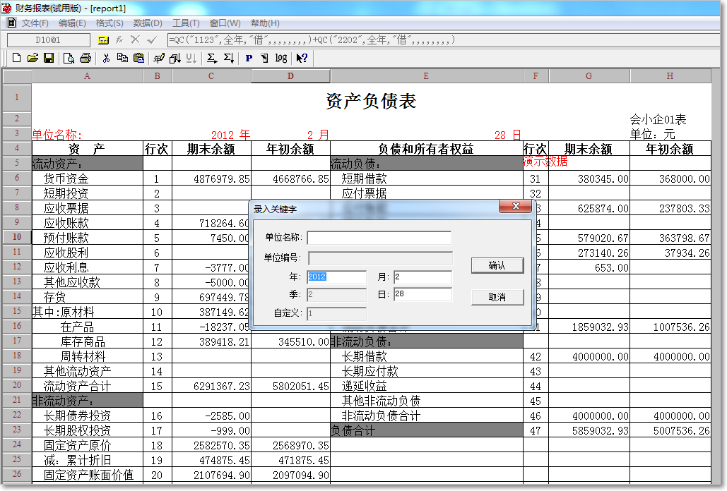 用友T3普及版三大主表自動生成