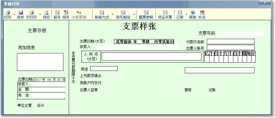 用友T3普及版支票打印