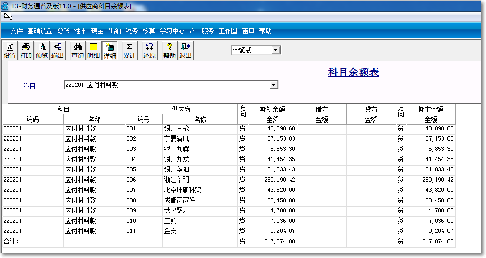 用友T3普及版應(yīng)收應(yīng)付的查詢