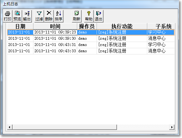 用友T3普及版上機日志的查詢