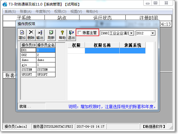 用友T3普及版的權限控制