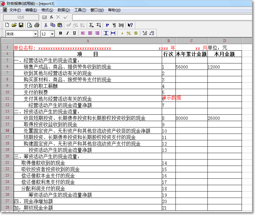 用友T3普及版現(xiàn)金流量表