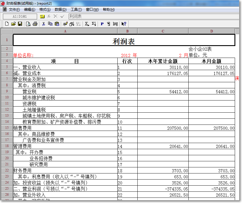  用友T3普及版利潤表