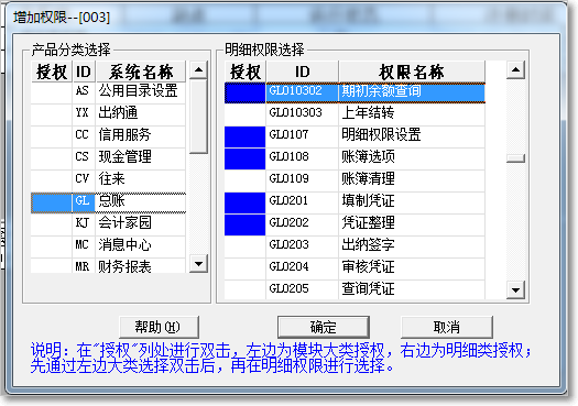 用友T3普及版設(shè)置權(quán)限與操作員