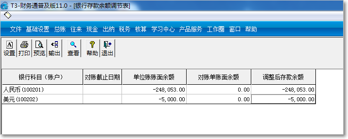 用友T3普及版余額調(diào)節(jié)表