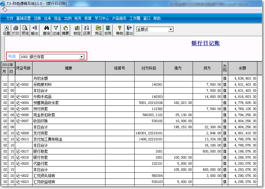 用友T3普及版現(xiàn)金銀行日記賬自動(dòng)生成