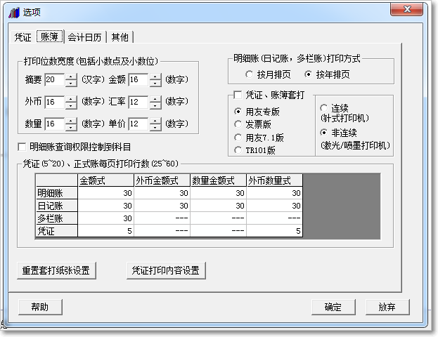 用友T3普及版憑證及賬簿的打印