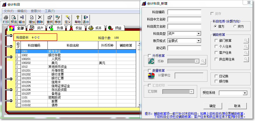 用友T3普及版會計科目體系的搭建