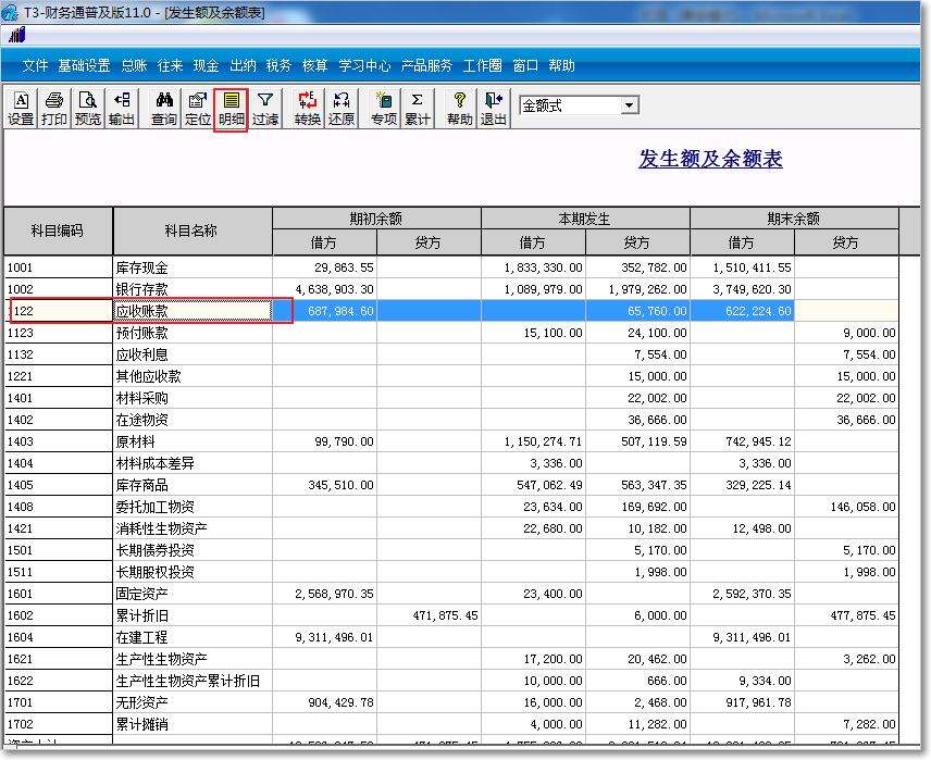 用友T3普及版的數據聯查