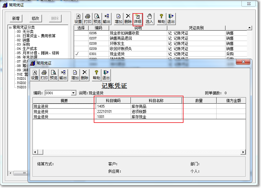 用友T3普及版常用憑證