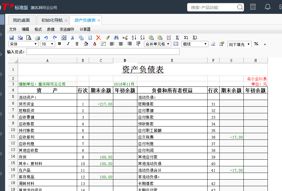 用友T+12.1如何查詢(xún)資產(chǎn)負(fù)債表