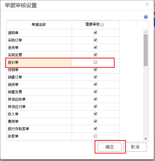 用友T+12.1怎樣設(shè)置單據(jù)不需要審核