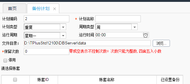 用友T+12.0自動(dòng)備份怎么設(shè)置？